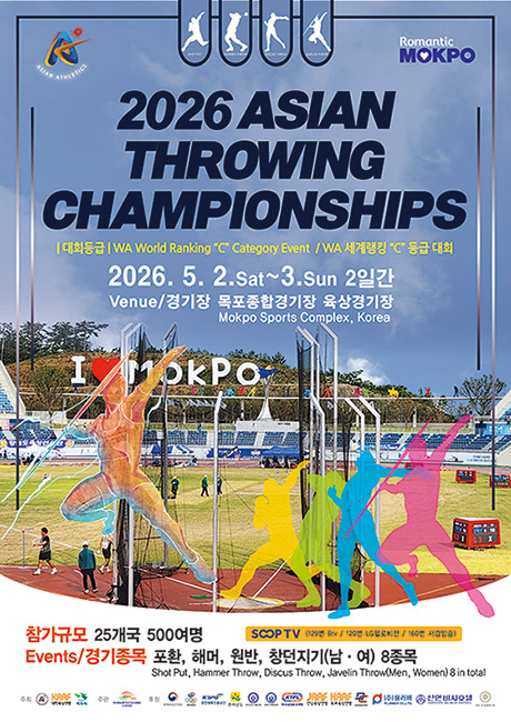 2026 아시아투척선수권대회